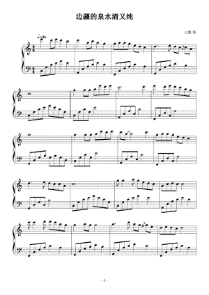 边疆的泉水清又纯 钢琴谱 原版 正谱 五线谱 钢琴谱 声乐考级谱