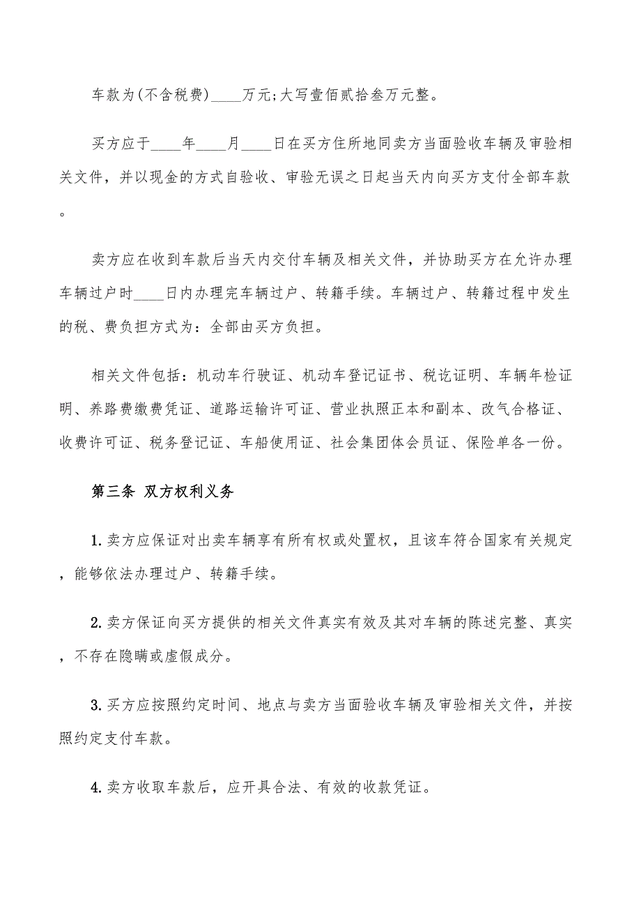 二手车交易合同标准范本(8篇)_第2页