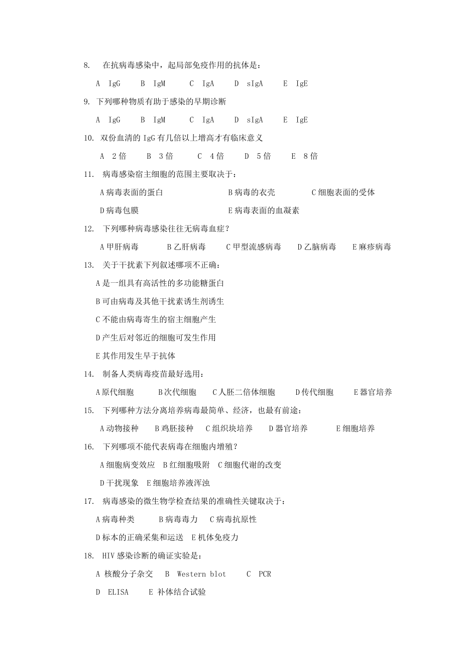 包头医学院《微生物学和微生物检验》习题集及答案第33-34章病毒的感染、免疫及检查方法_第2页