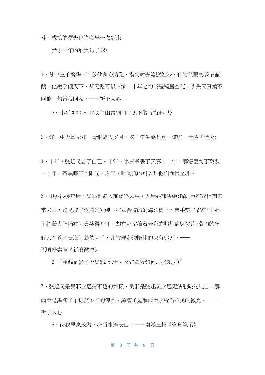 2022年最新的十个字的唯美句子_第3页