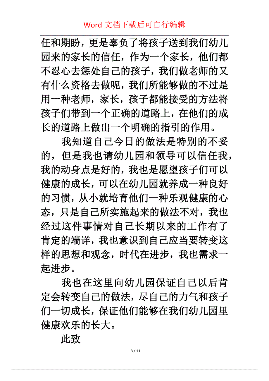 幼儿园老师打孩子自我检讨书_第3页