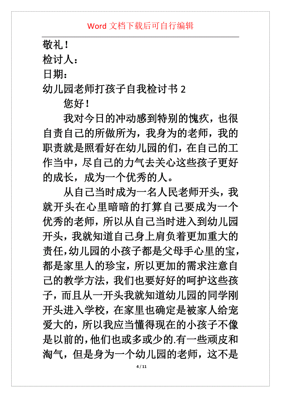 幼儿园老师打孩子自我检讨书_第4页