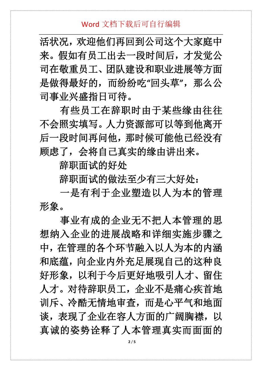 为什么辞职也得面试_第2页