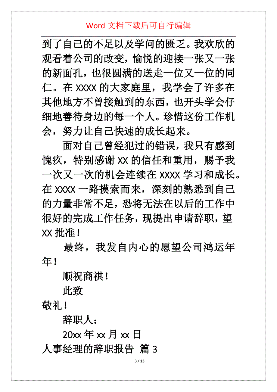 人事经理的辞职报告范文集锦7篇_第3页