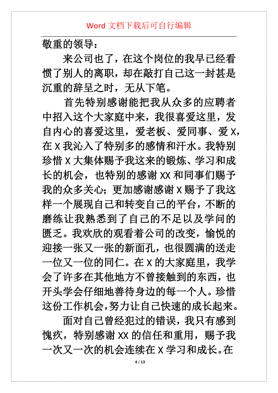 人事经理的辞职报告范文集锦7篇_第4页