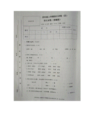 安徽省亳州市谯城区2021-2022学年第一学期四年级语文期末综合训练四