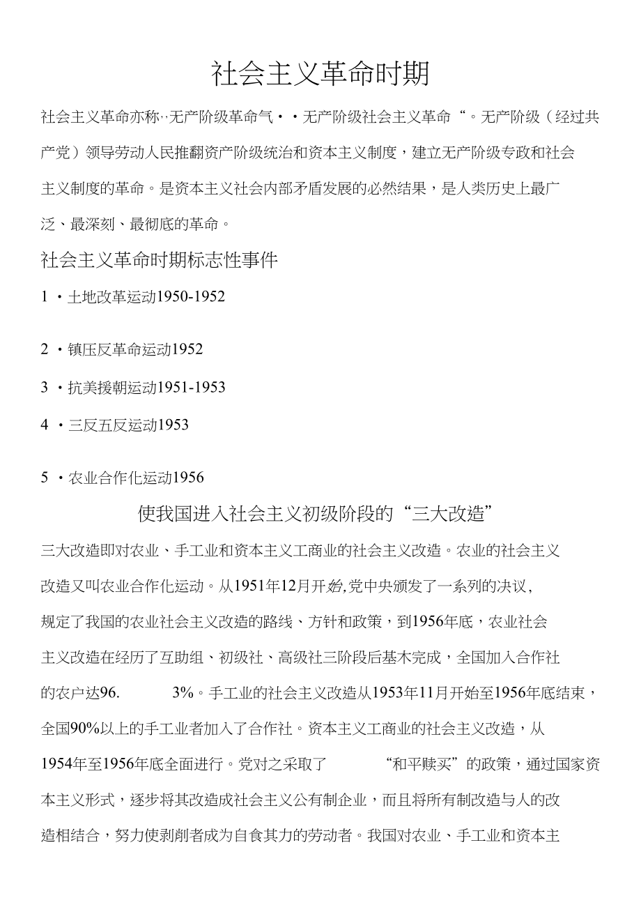 社会主义革命时期_第1页