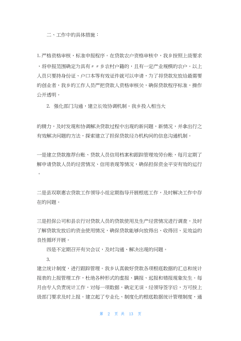 2022年最新的双联贷款申请书范文(精选多篇)_第2页