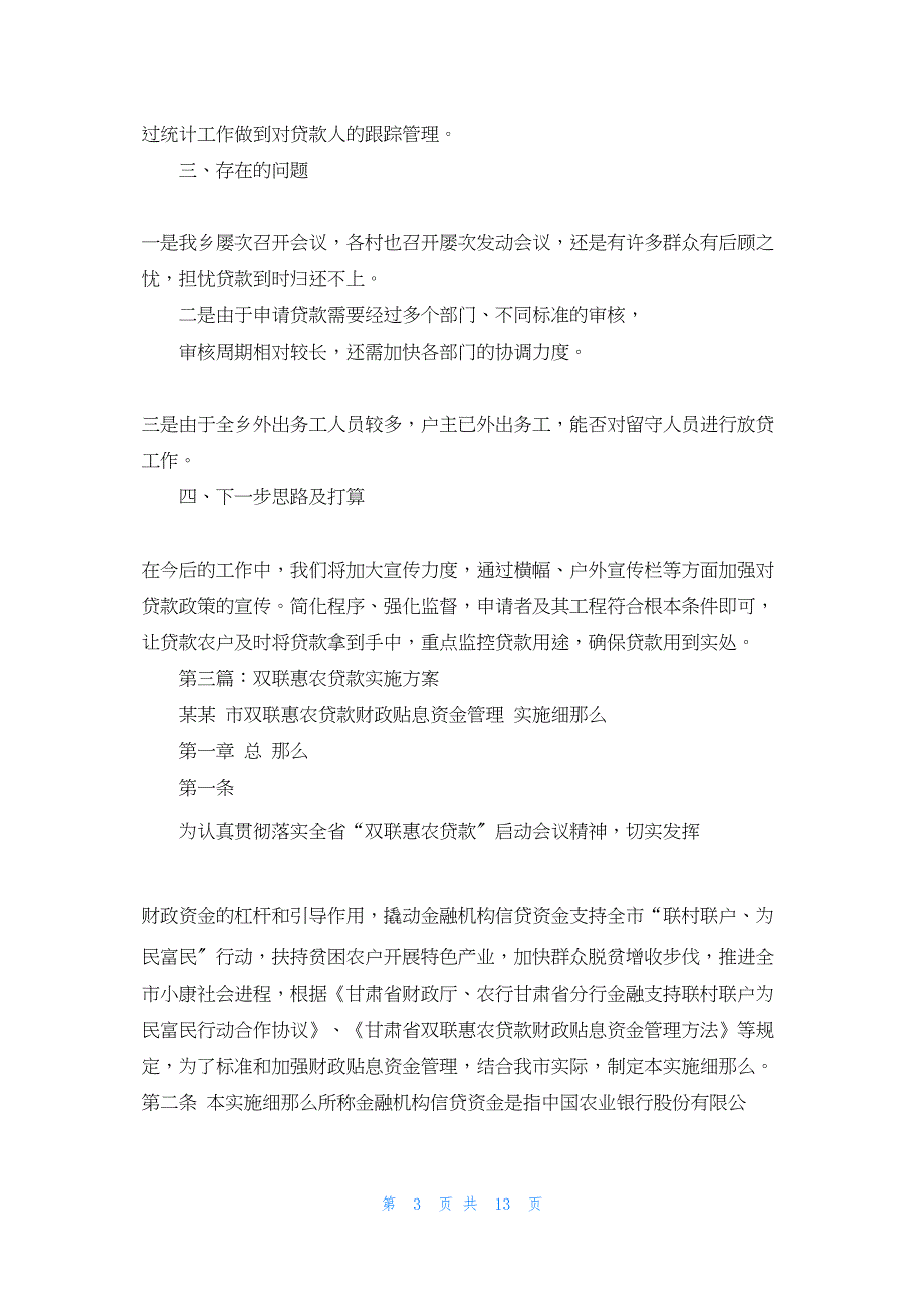 2022年最新的双联贷款申请书范文(精选多篇)_第3页