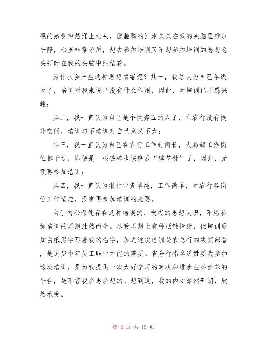 银行中年员工职业续航力提升培训心得老员工带新员工心得_第2页