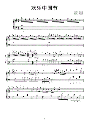 欢乐中国节 钢琴谱 带指法 原版 正谱 五线谱 钢琴谱 声乐考级谱