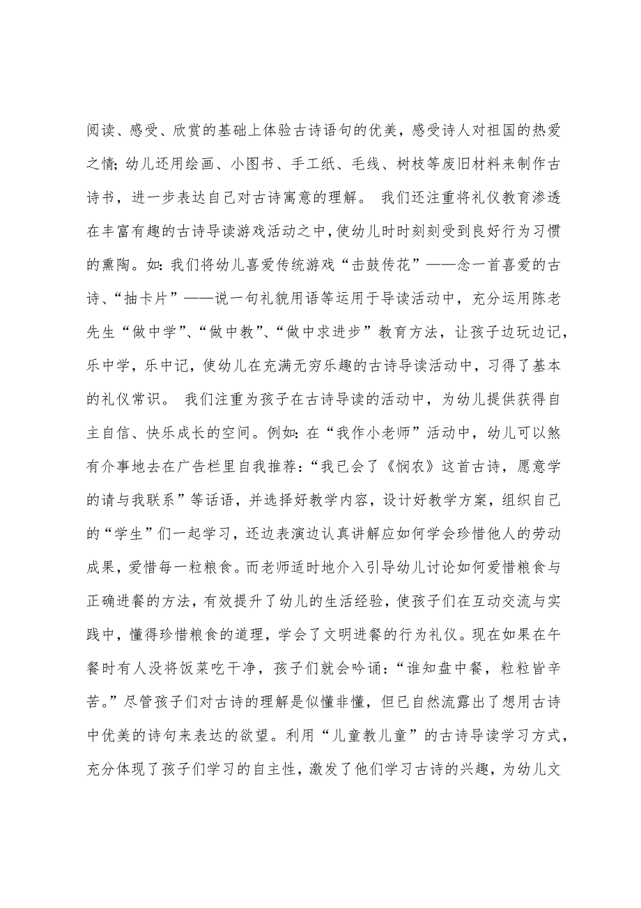 以古诗为载体开展幼儿礼仪教育_第3页