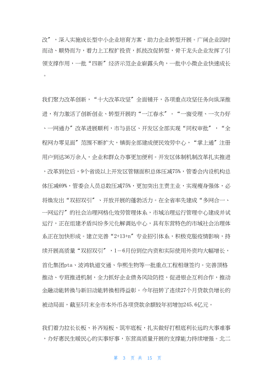 2022年最新的在全市“改革攻坚、狠抓落实”,大竞赛、大比武表彰奖励大会上的讲话材料_第3页