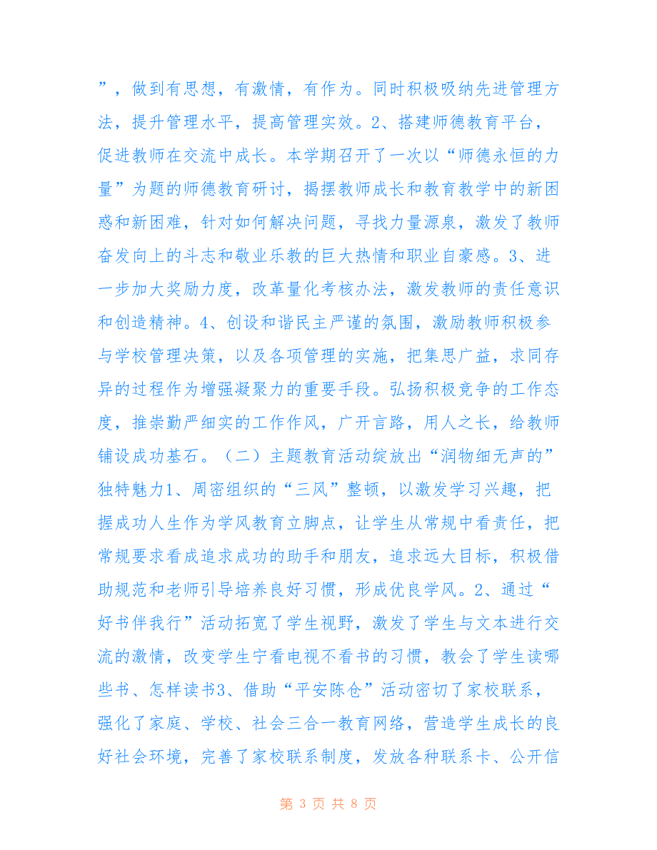 黄贺小学2022年年报工作总结_第3页