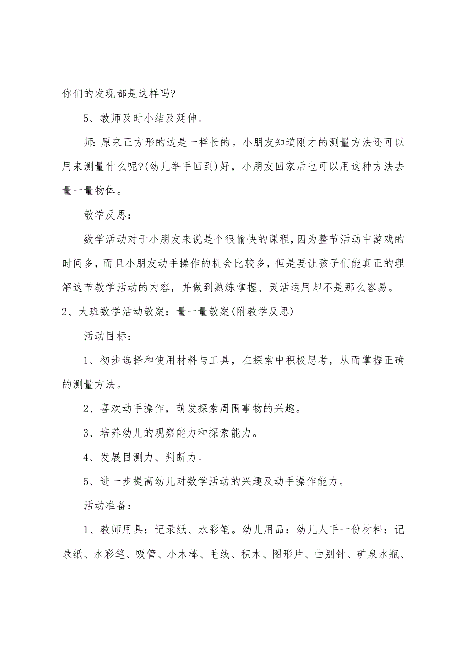 中班数学量一量教案反思_第3页