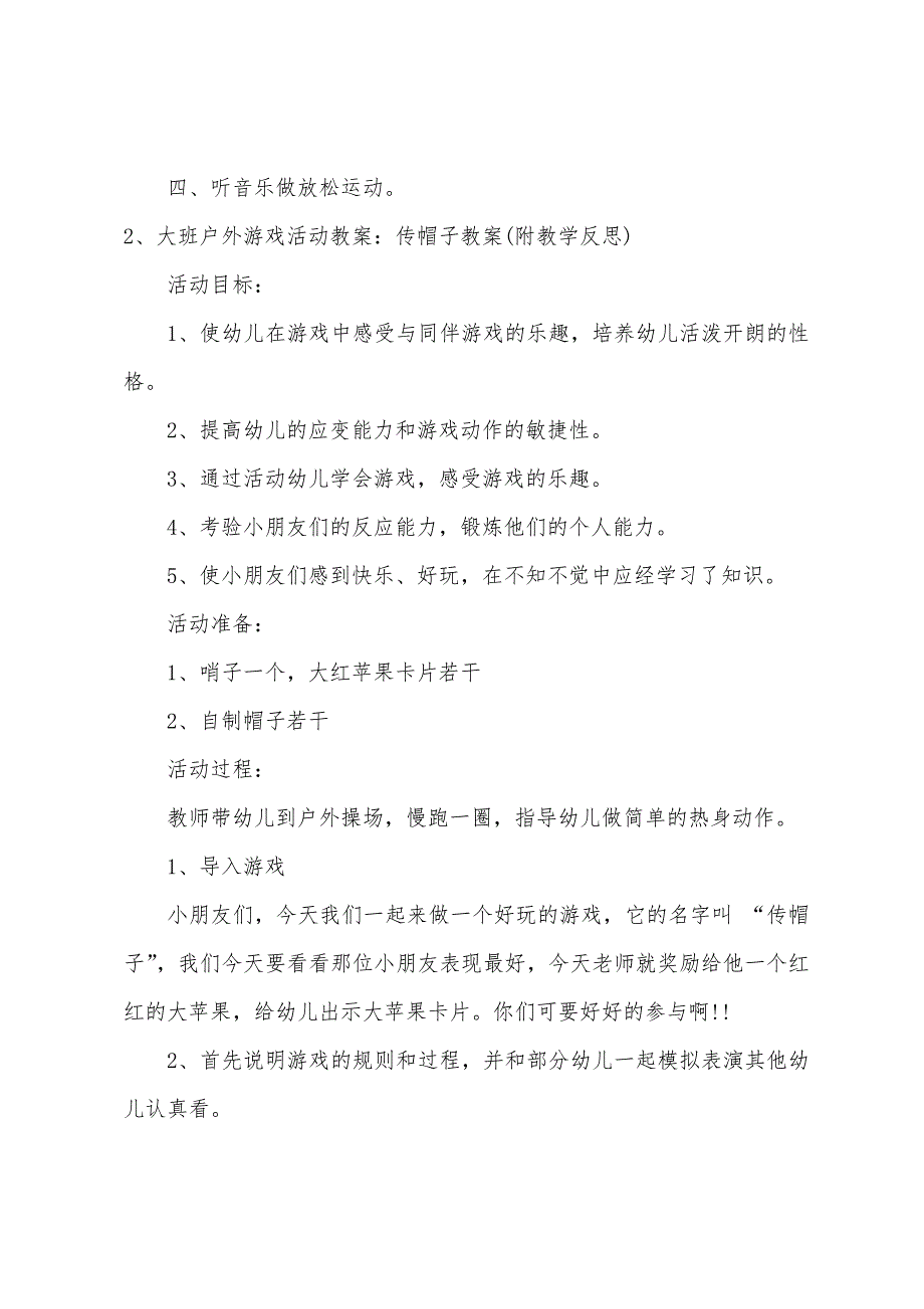 大班户外游戏过桥洞教案_第2页