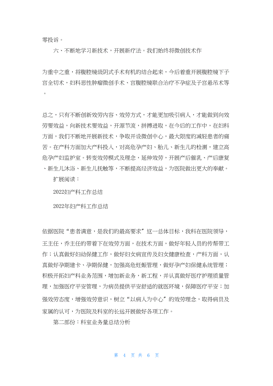 2022年最新的妇科分科工作总结_第4页