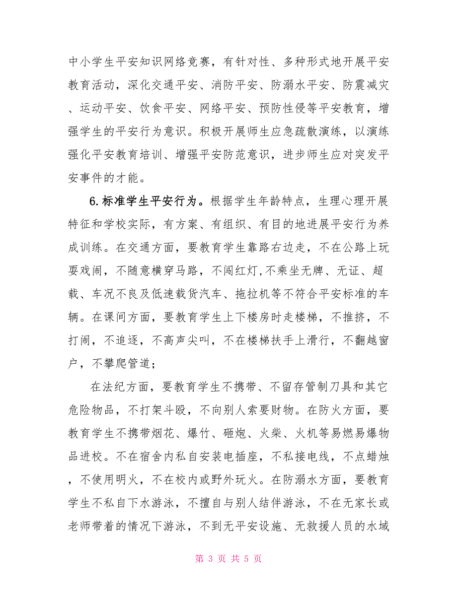 细心用心精心尽心“细心、耐心、悉心、尽心”护校园筑牢安全墙_第3页