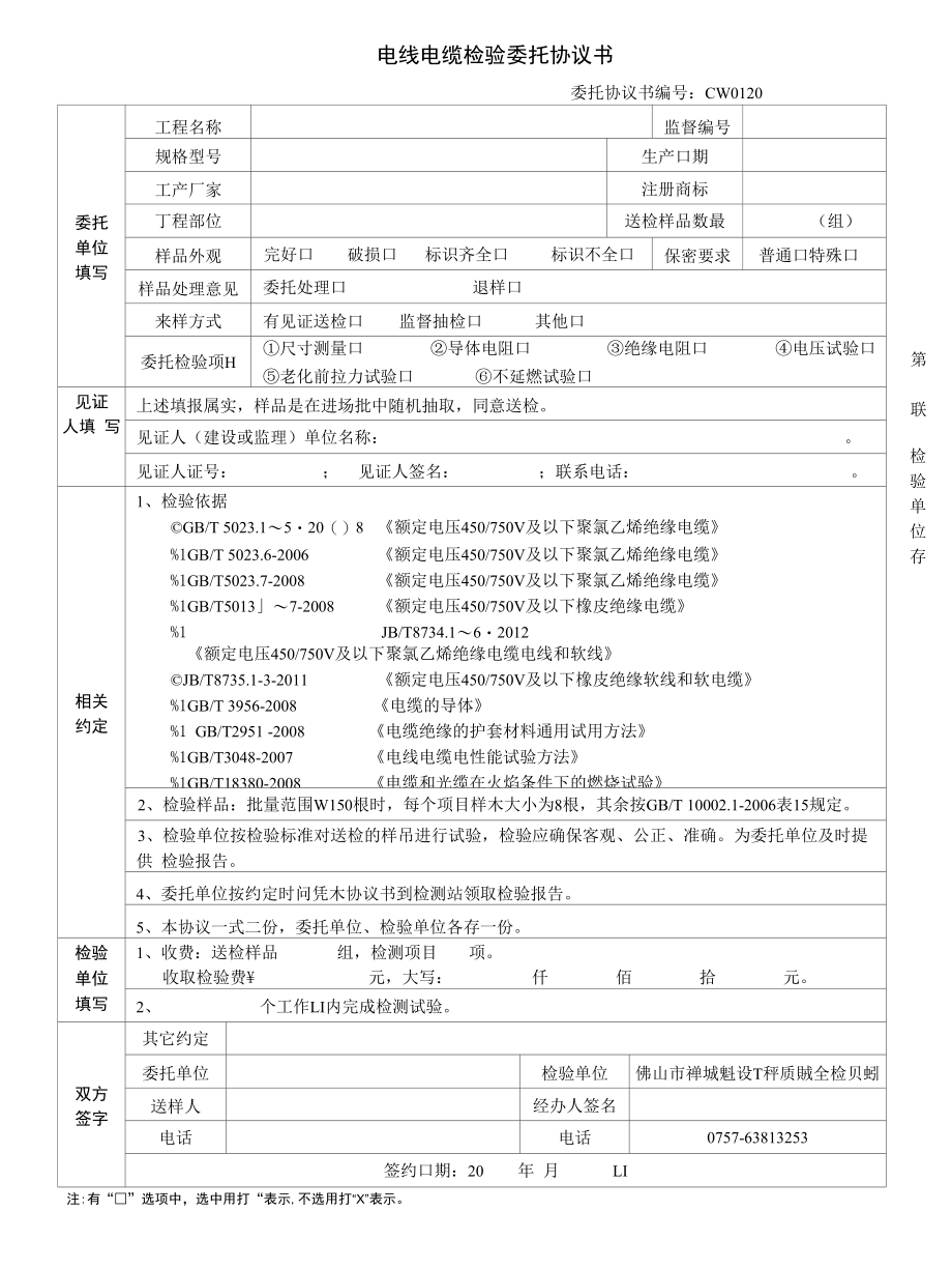 电线电缆检验委托协议书_第1页