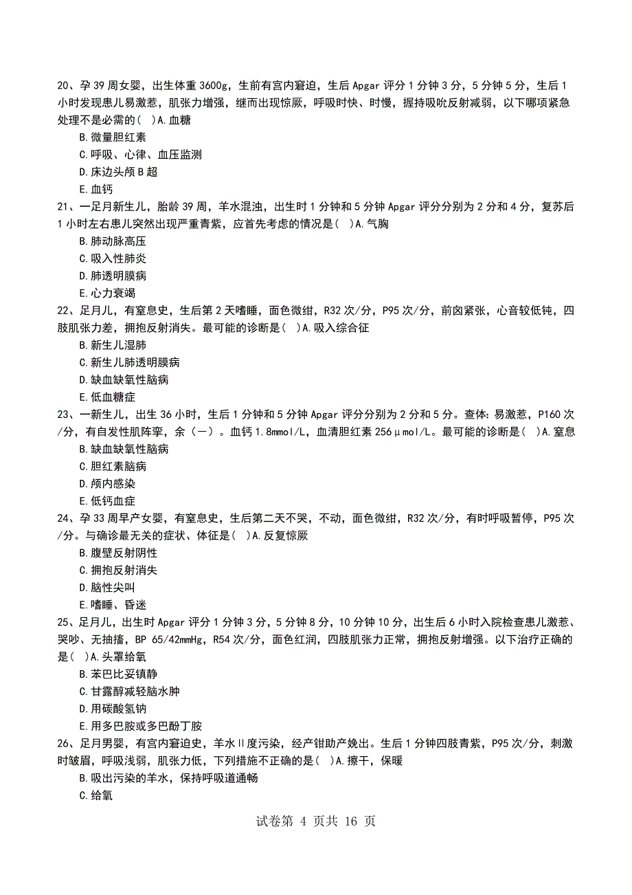 2022年临床医学专业儿科新生儿与新生儿疾病习题4_第4页