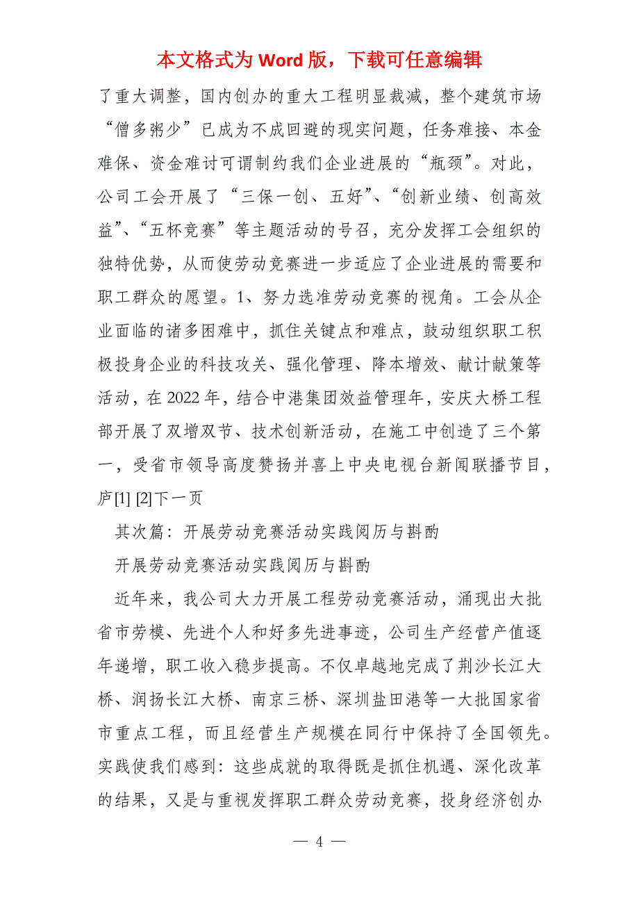 开展劳动竞赛活动实践经验与思考(多篇)_第4页