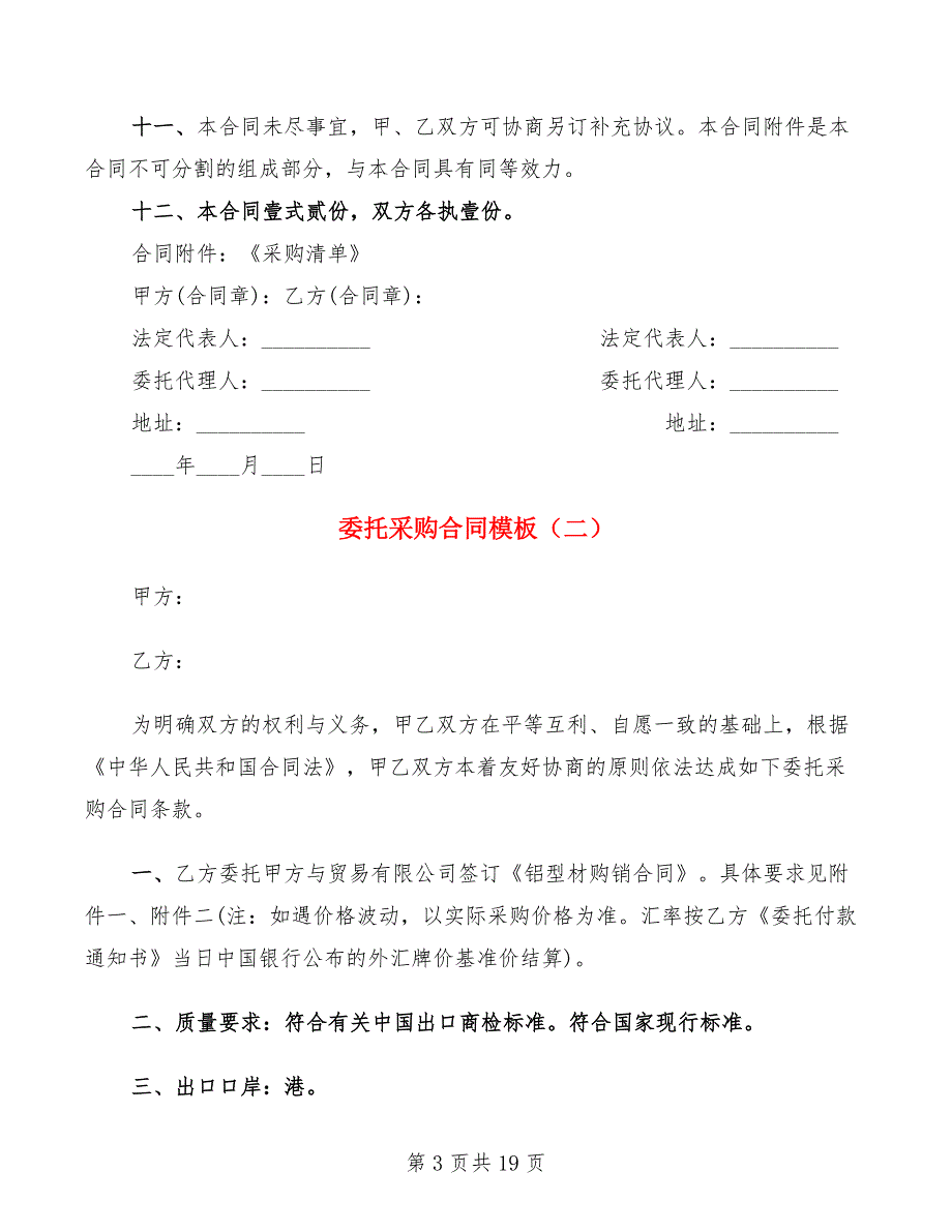 委托采购合同模板(7篇)_第3页