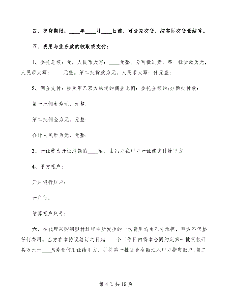 委托采购合同模板(7篇)_第4页