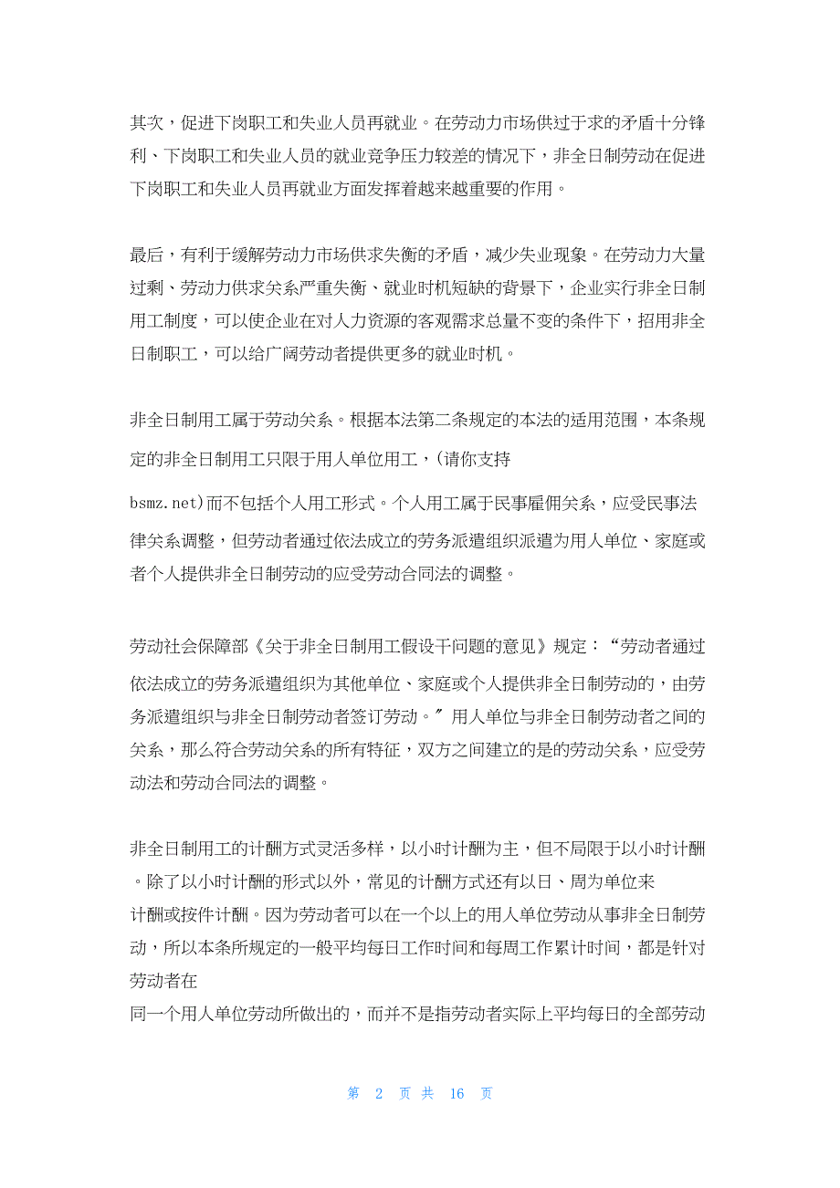 2022年最新的劳动合同法解读(精选多篇)_第2页