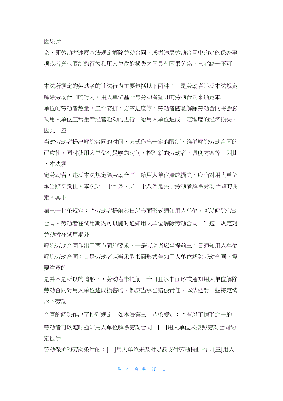 2022年最新的劳动合同法解读(精选多篇)_第4页