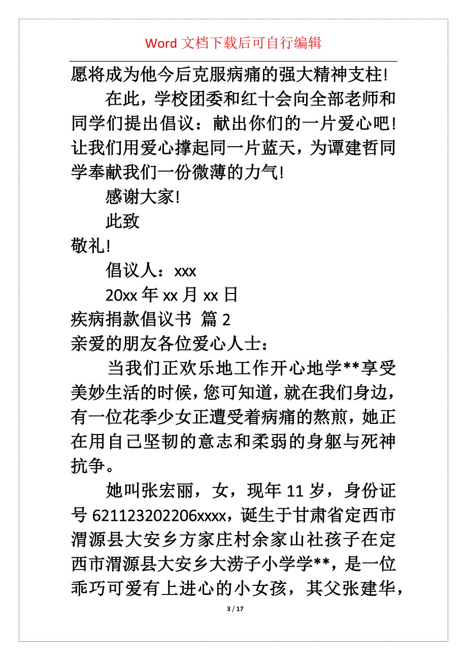 关于疾病捐款倡议书范文集锦八篇_第3页