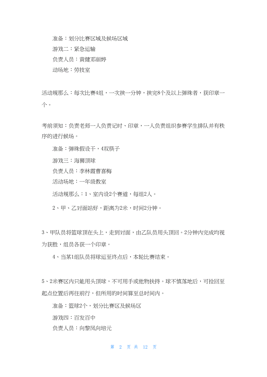 2022年最新的国庆节游园活动方案_第2页