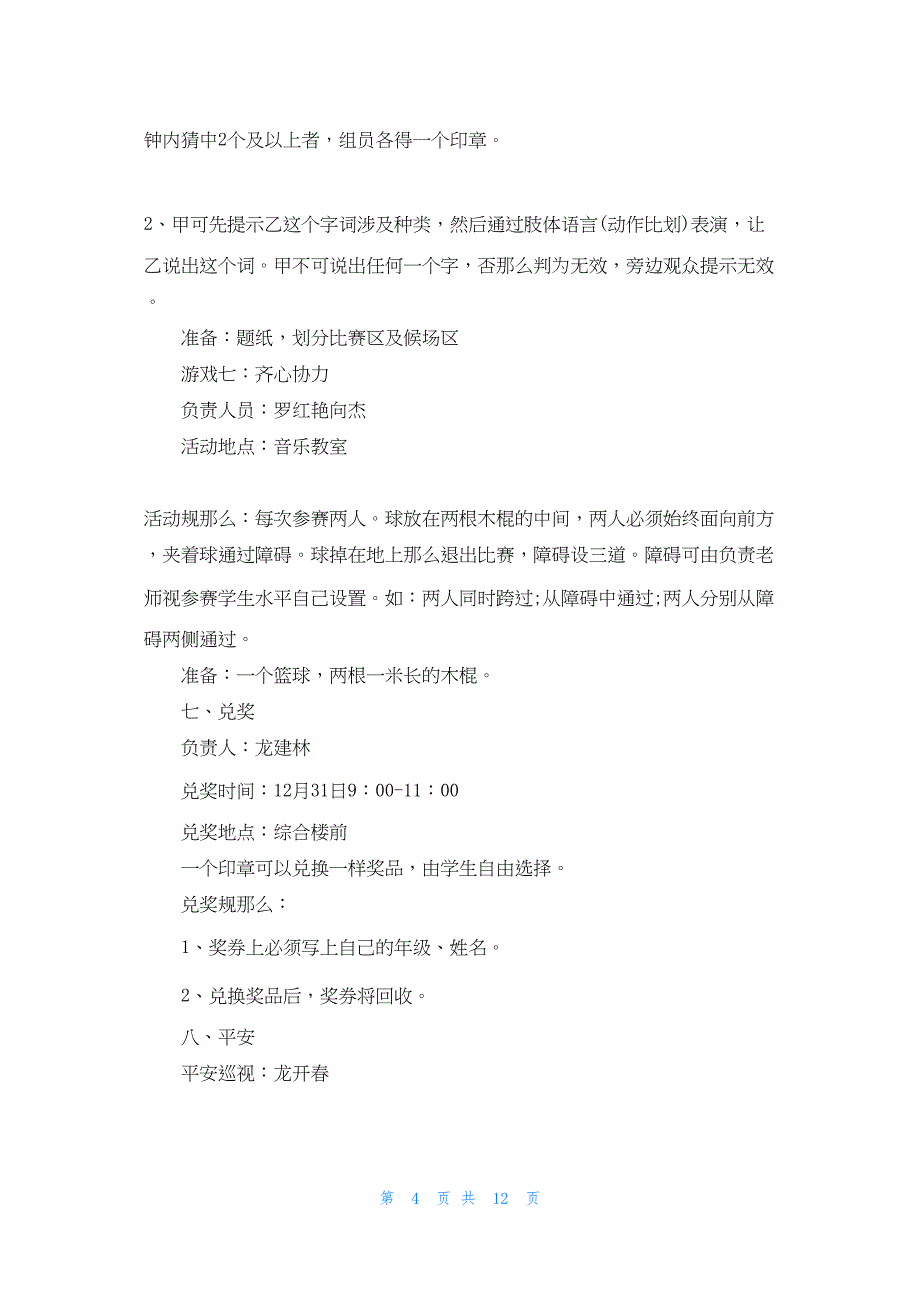 2022年最新的国庆节游园活动方案_第4页