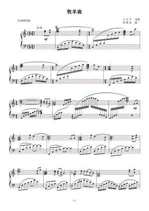 牧羊曲 钢琴谱 原版 正谱 五线谱 钢琴谱 声乐考级谱