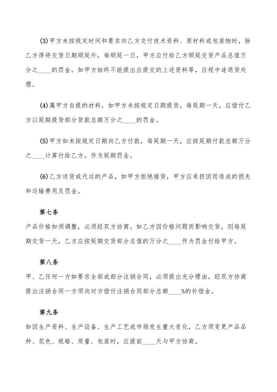 二手工程机械买卖合同标准范本(7篇)_第3页