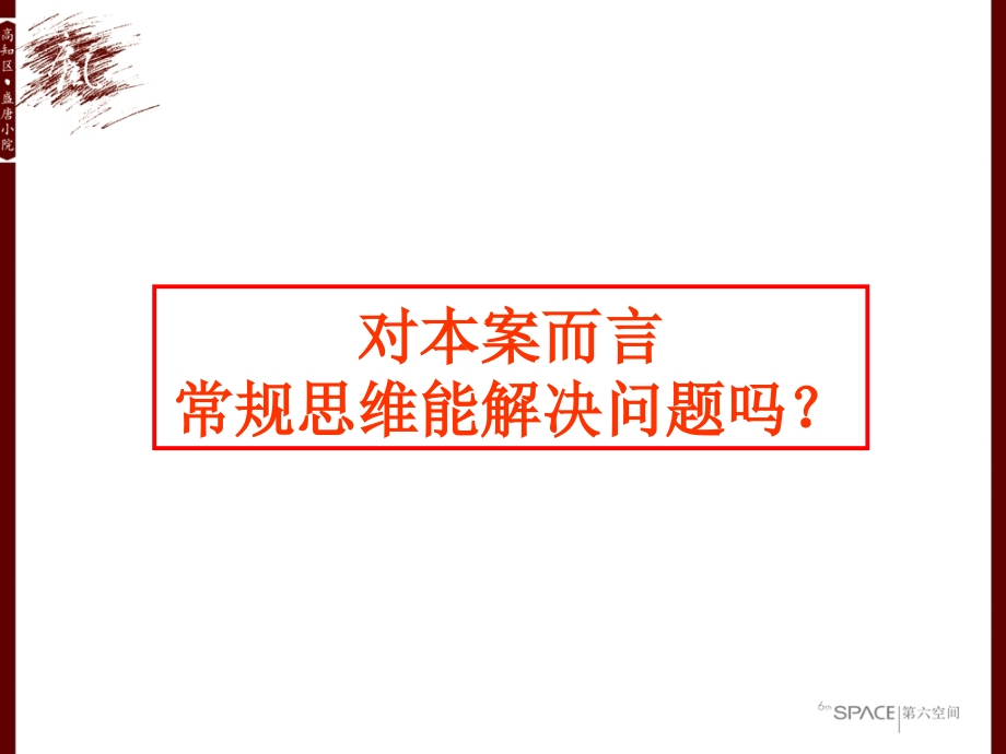 上海中房碧水别墅项目整合推广方案_第3页