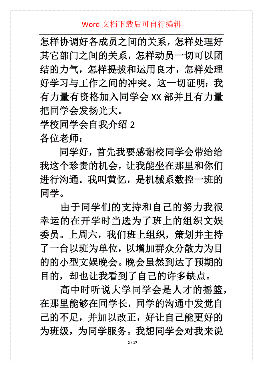 学校同学会自我介绍_第2页