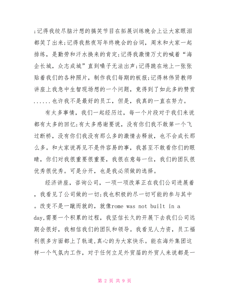 最新辞职报告优秀优秀的辞职报告_第2页