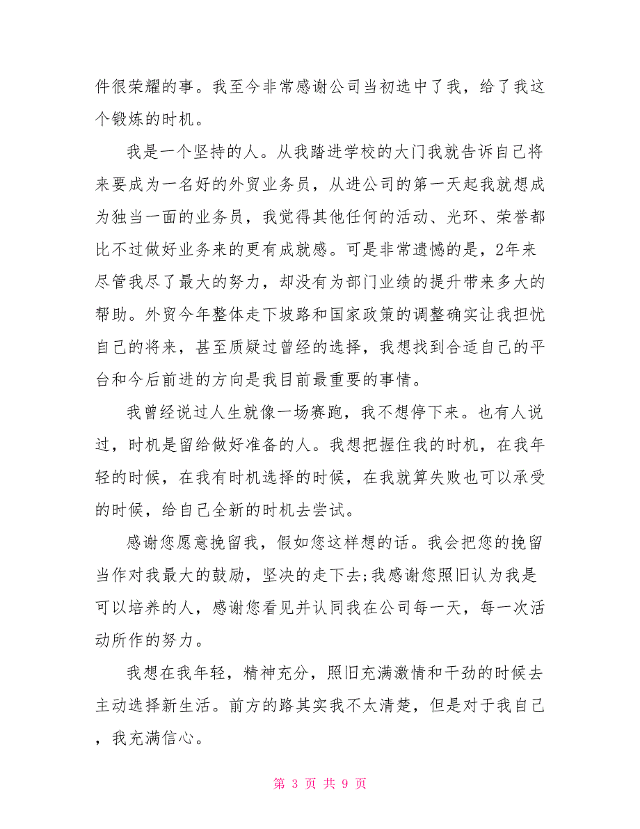 最新辞职报告优秀优秀的辞职报告_第3页