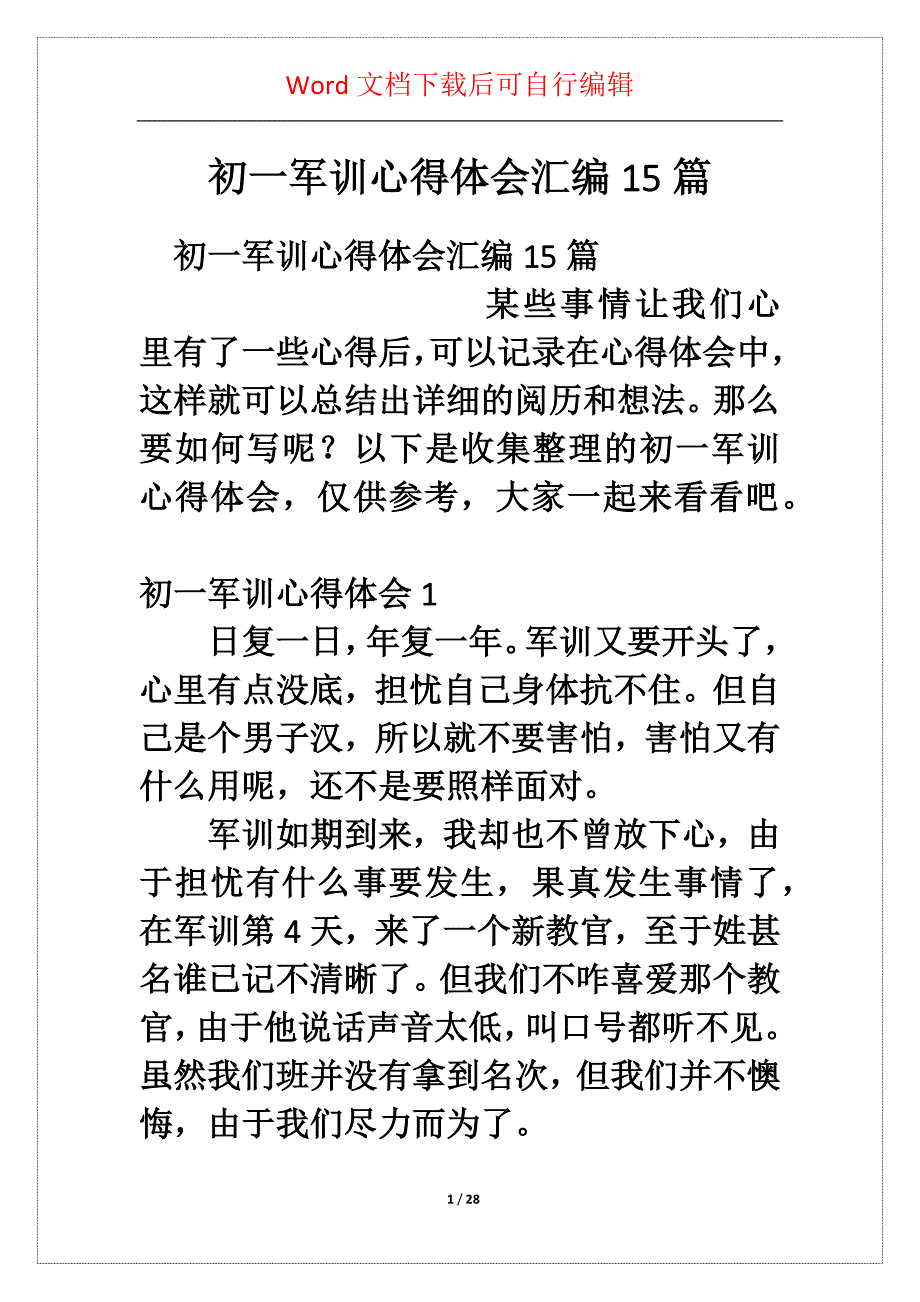 初一军训心得体会汇编5篇_第1页