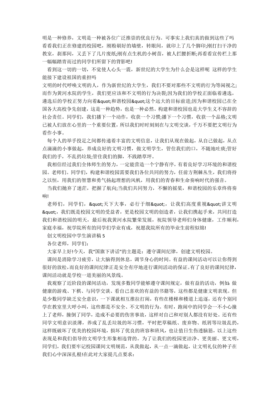 创文明校园中学生演讲稿5篇_第3页