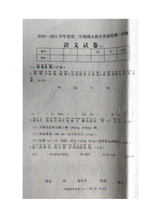 河北省石家庄市元氏县2020-2021学年度第二学期期末教学质量检测一年级语文试卷A