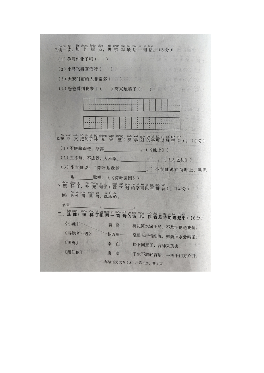 河北省石家庄市元氏县2020-2021学年度第二学期期末教学质量检测一年级语文试卷A_第3页