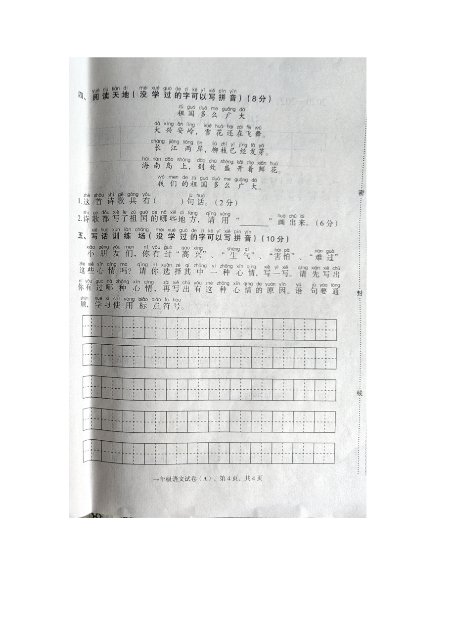 河北省石家庄市元氏县2020-2021学年度第二学期期末教学质量检测一年级语文试卷A_第4页