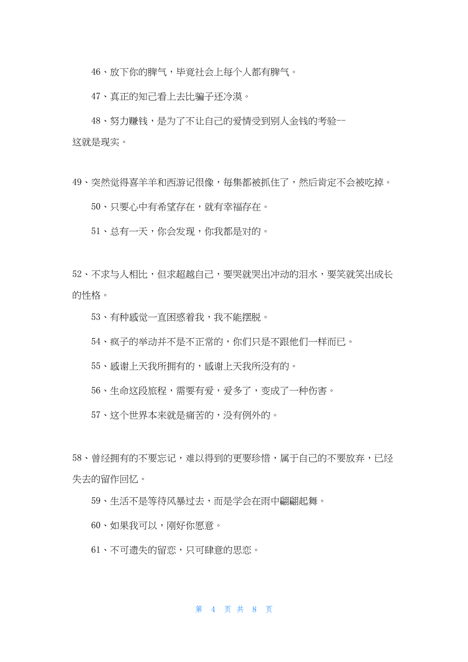 2022年最新的好听的个人签名_第4页