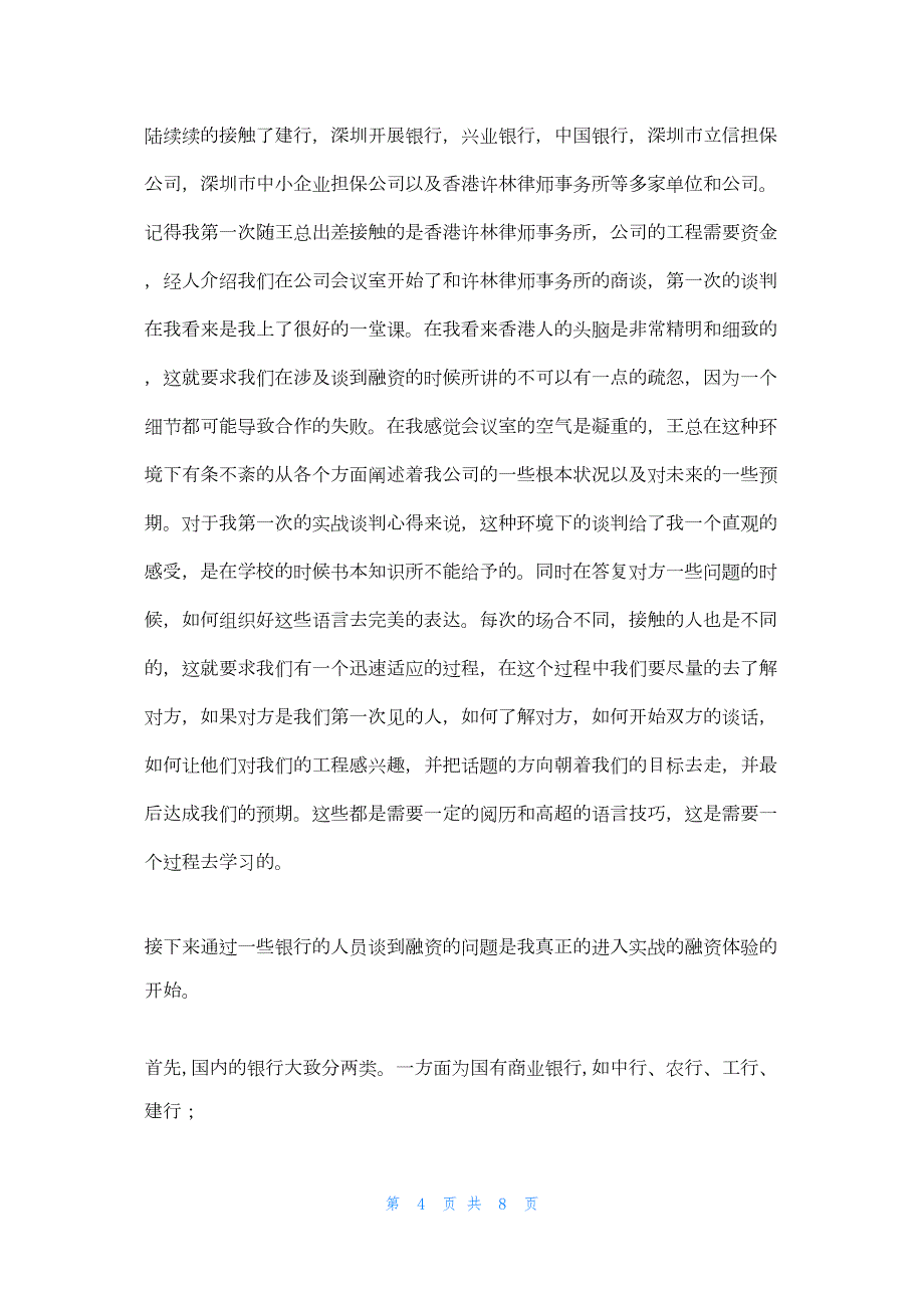 2022年最新的大学毕业生房地产企业个人实习报告_第4页