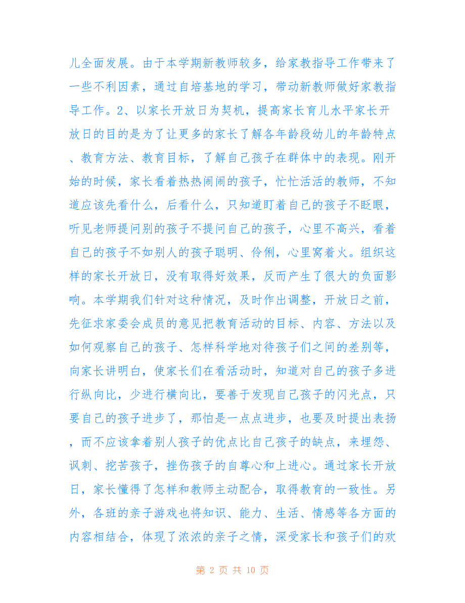 黑林镇中心幼儿园2022-2022学年度第二学期家长工作总结_第2页