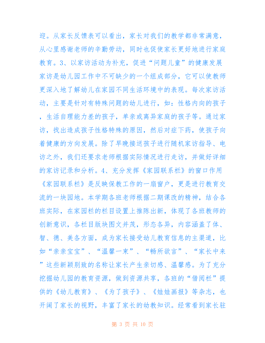 黑林镇中心幼儿园2022-2022学年度第二学期家长工作总结_第3页