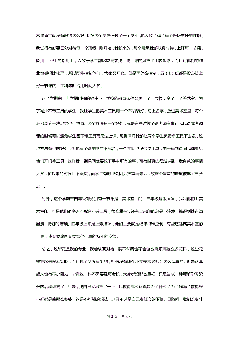 2022-2023~2022-2023学年度第二学期美术教学工作总结_第2页