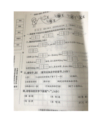 河北省石家庄市裕华区2020-2021学年第二学期期末质量评价A二年级语文（部编版含答案）