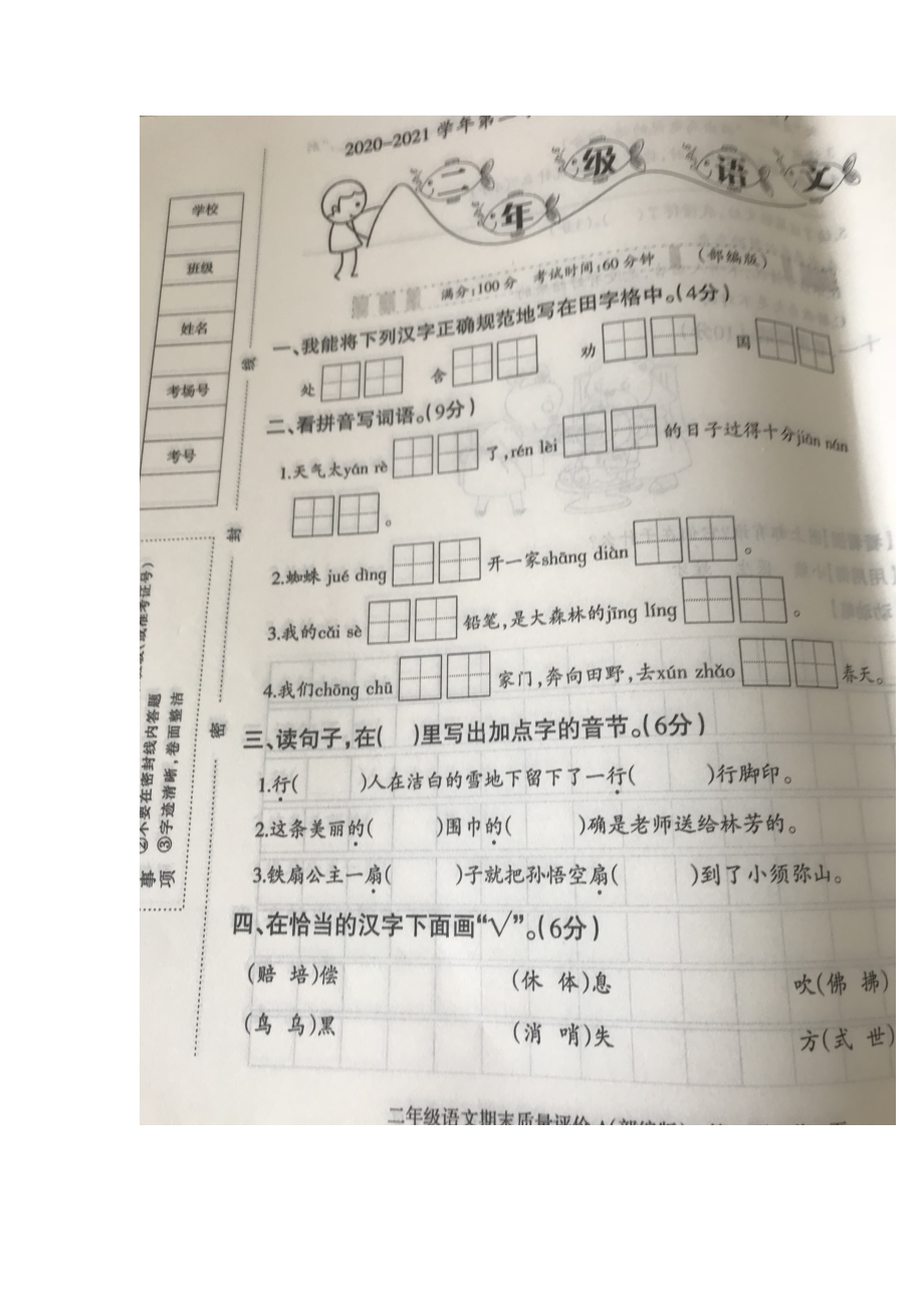 河北省石家庄市裕华区2020-2021学年第二学期期末质量评价A二年级语文（部编版含答案）_第1页